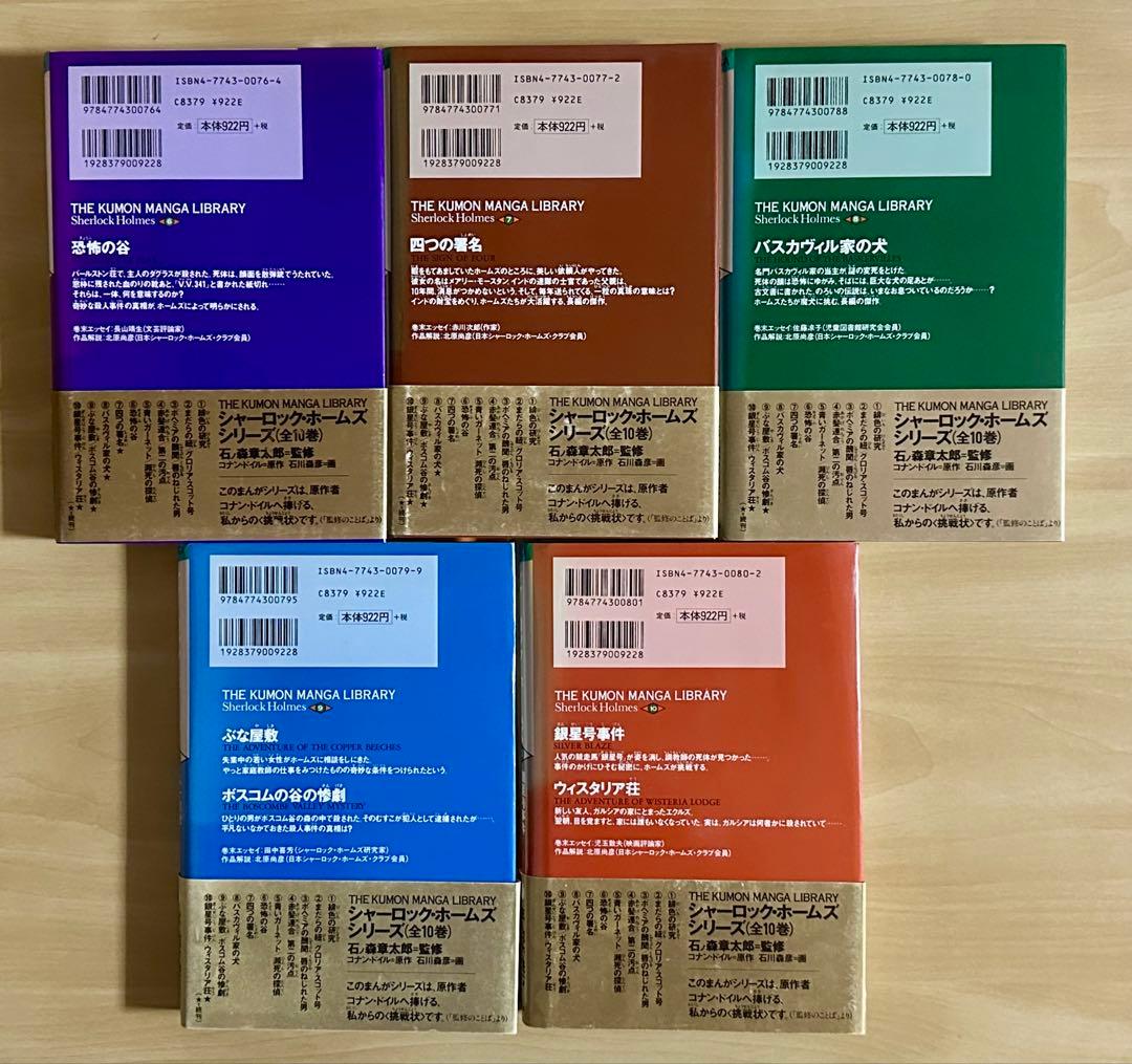 シャーロック・ホームズ 石ノ森章太郎 全10巻　初版