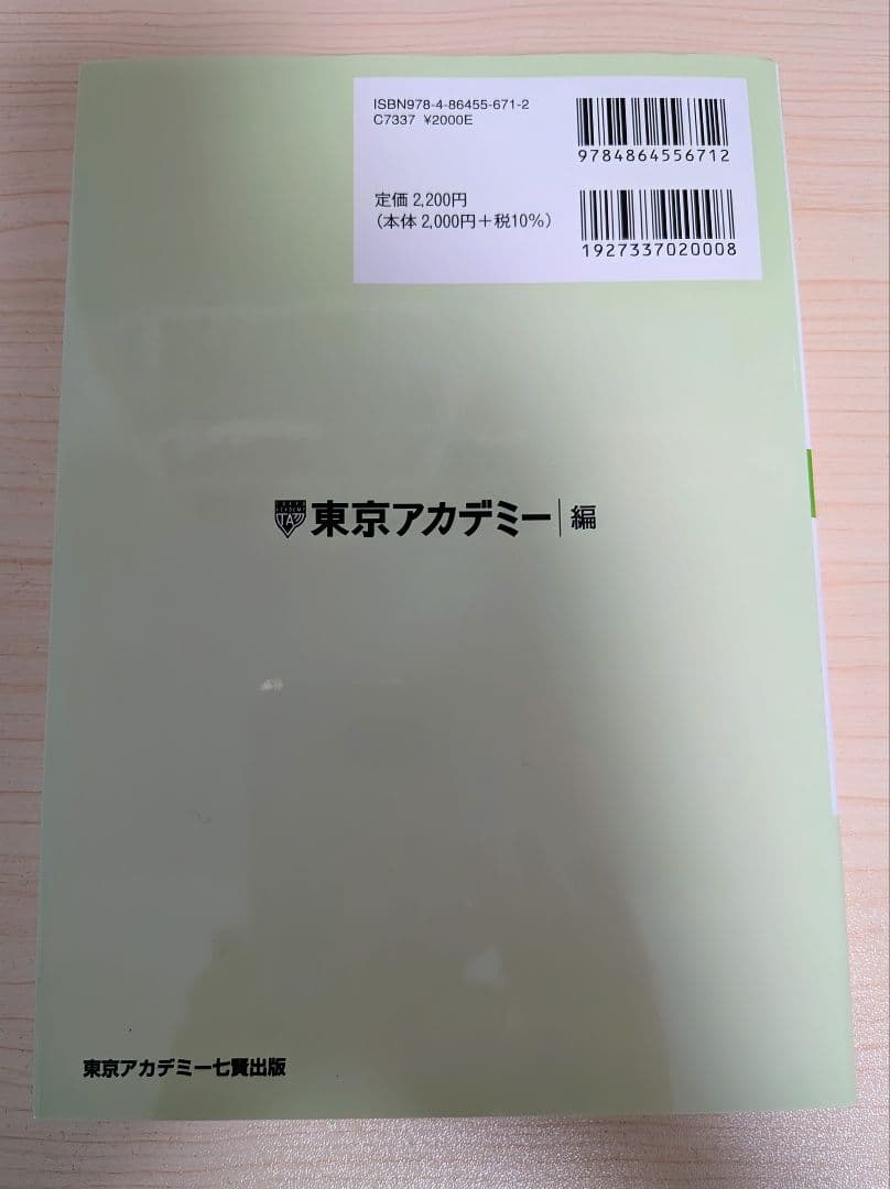 【3/30まで特価❣】教員採用試験対策 ステップアップ問題集11 【増訂版】