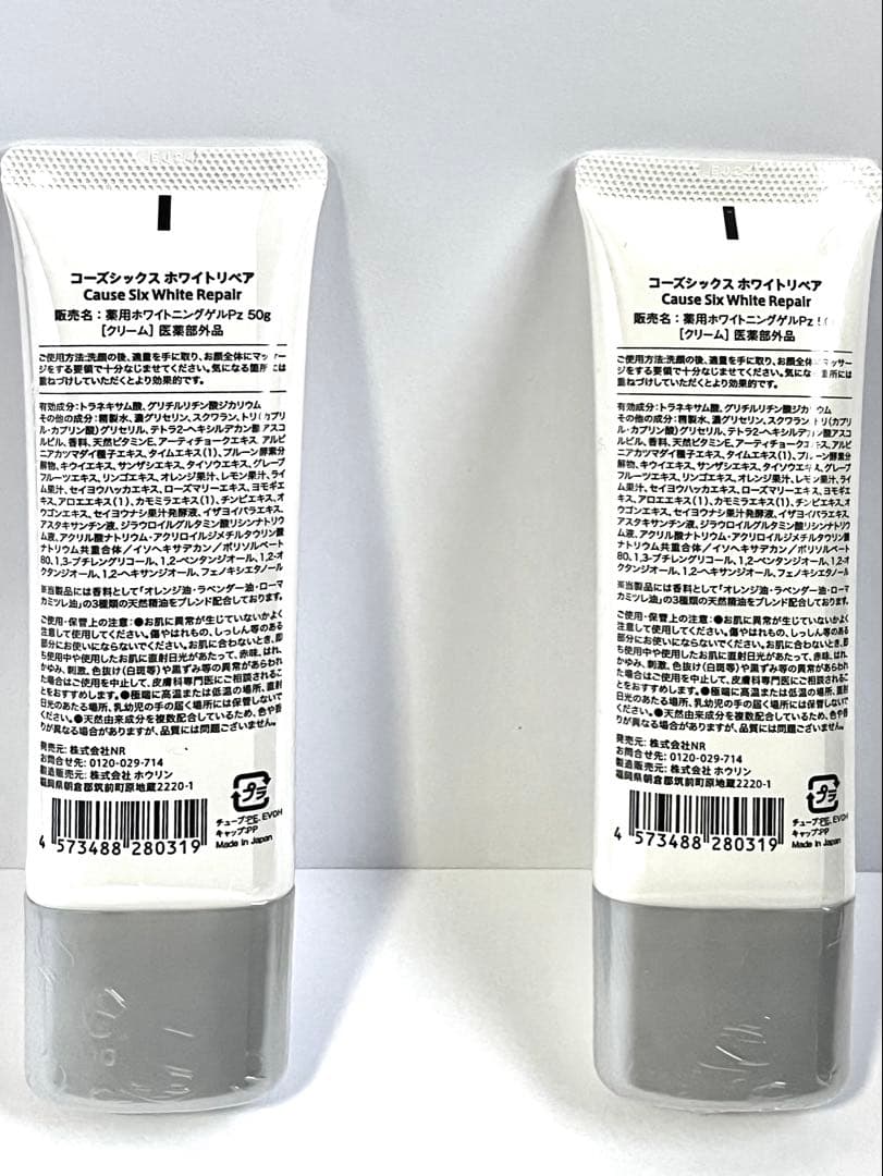 コーズシックス ホワイトリペア 50g ×2本セット 新品未開封