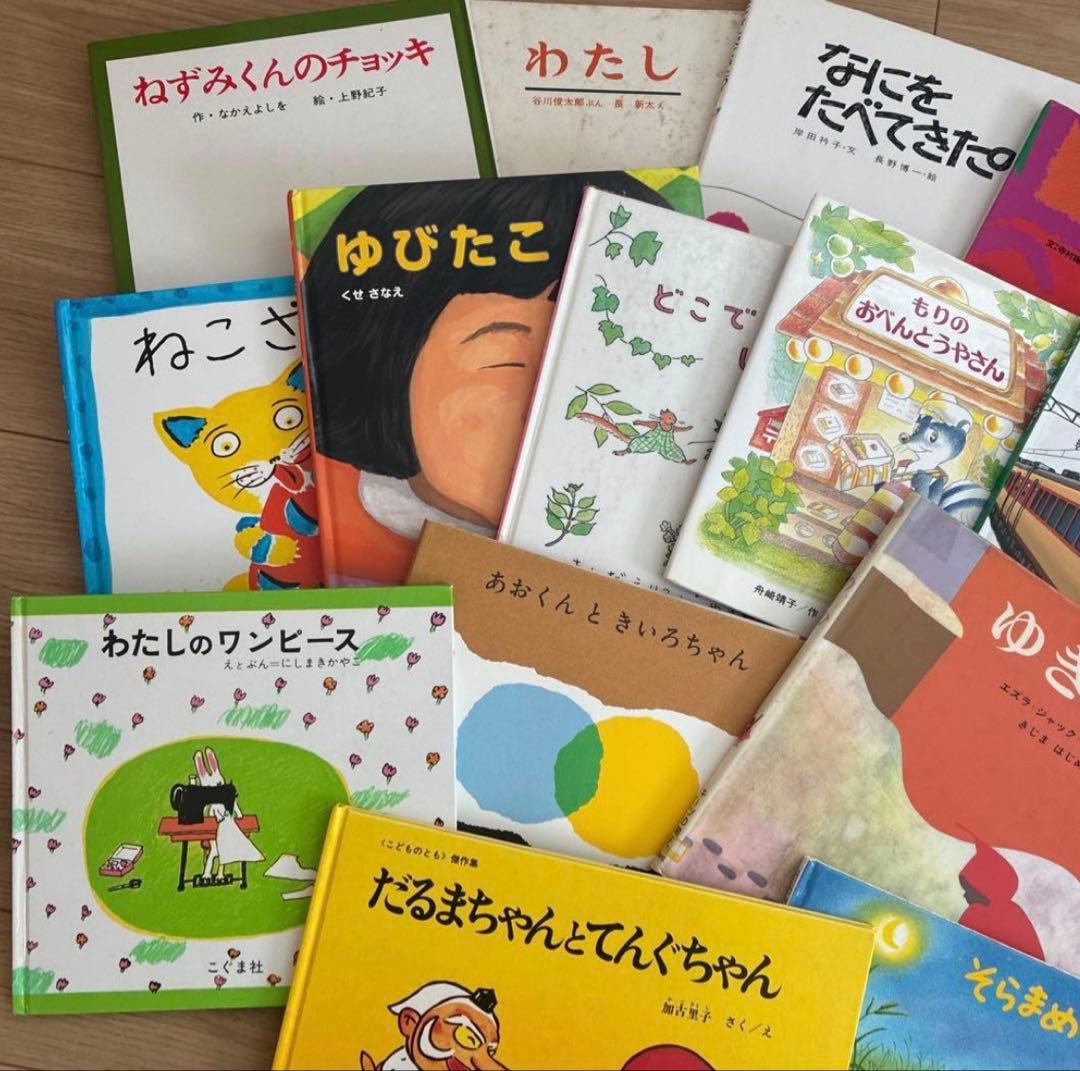今週削除 2歳3歳4歳 絵本 16冊 ぐりとぐら ゆびたこ 公文推薦図書