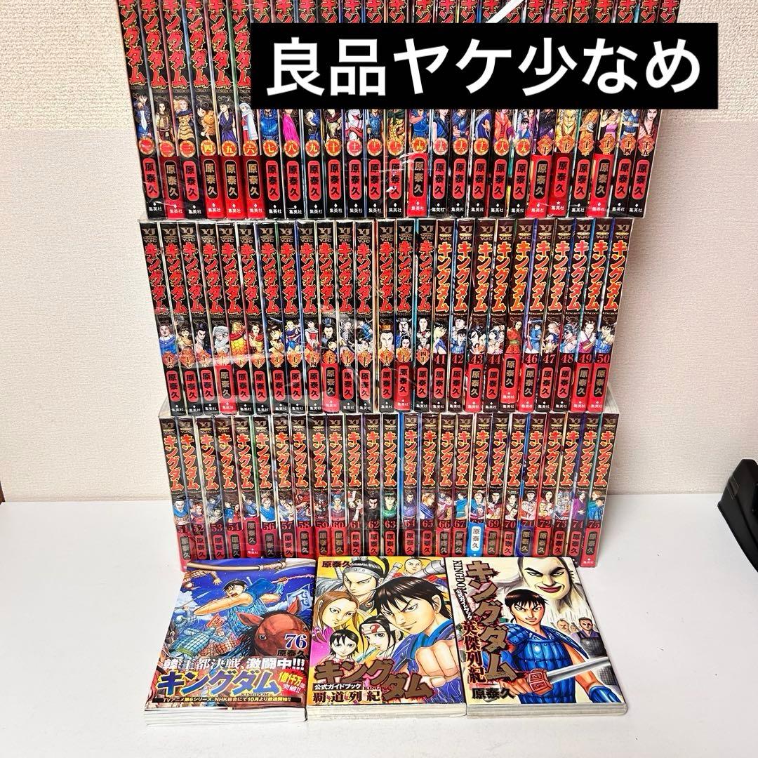キングダム 既刊全巻セット　1-76 + ガイドブック　2冊