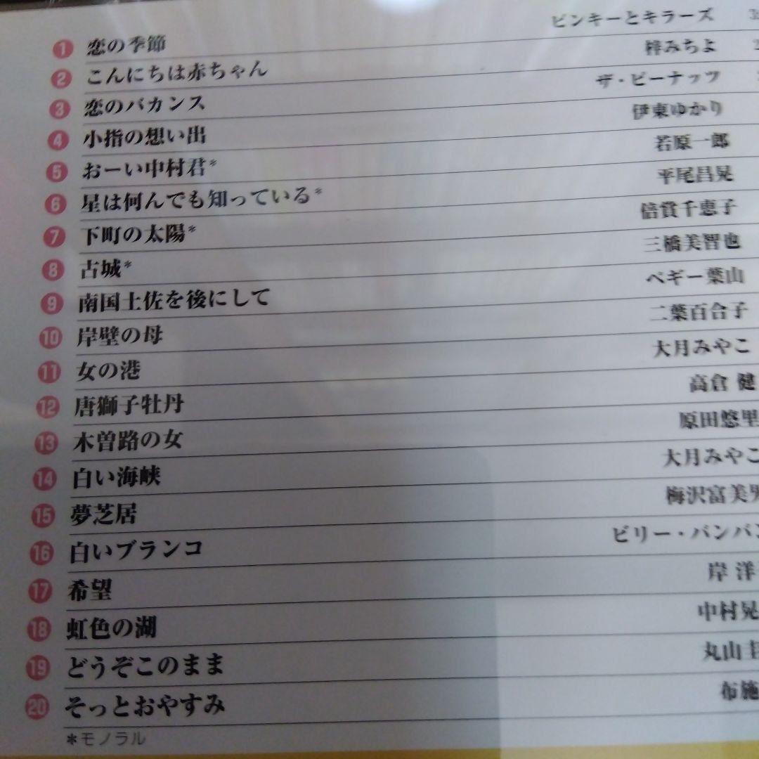 ユーキャン CD日本のヒット曲 第１集 第２集 計14枚 　全280曲