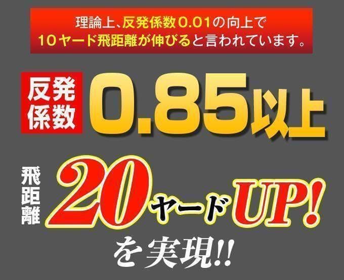 【 希少な 左 高反発 】 確実20Yアップ! ダイナミクス プレステージ 1W