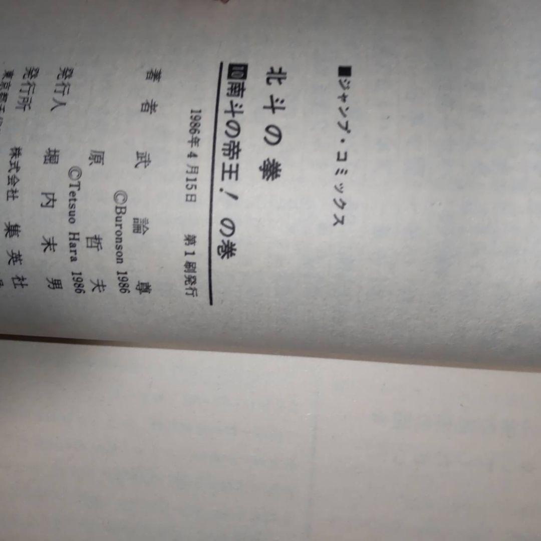 北斗の拳 全巻セット 1-27巻　初版あり