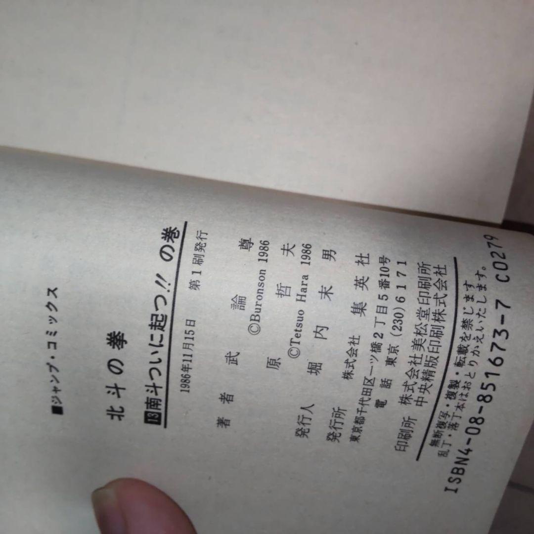 北斗の拳 全巻セット 1-27巻　初版あり