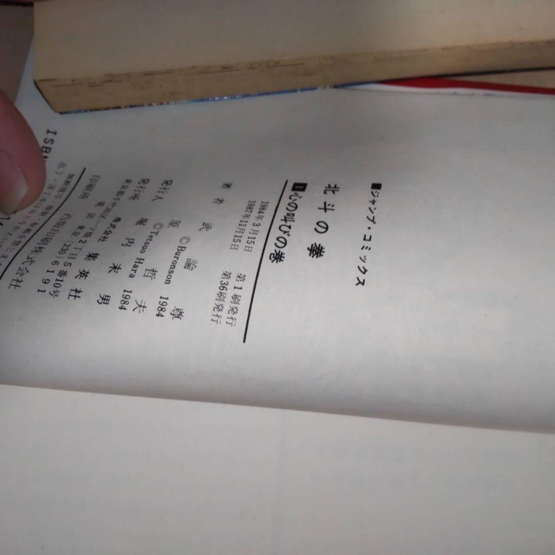 北斗の拳 全巻セット 1-27巻　初版あり