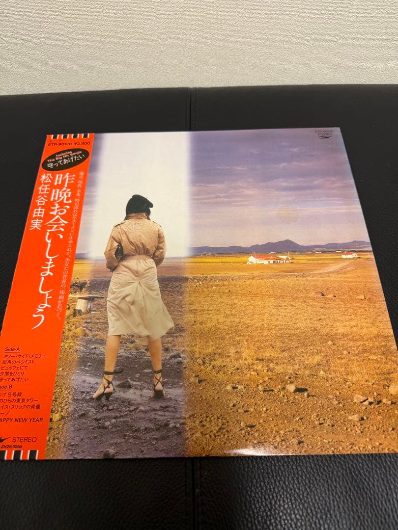 状態良好！荒井由実・松任谷由実 レコード ９タイトルまとめ売り