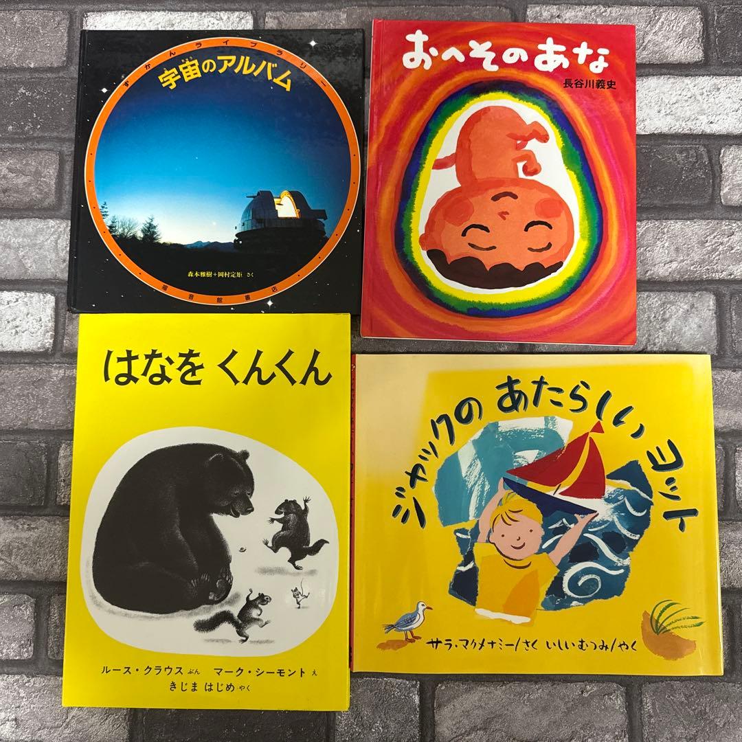 人気絵本 まとめ売り くもん推薦 福音館書店 ぐりとぐらなど 35冊 セット