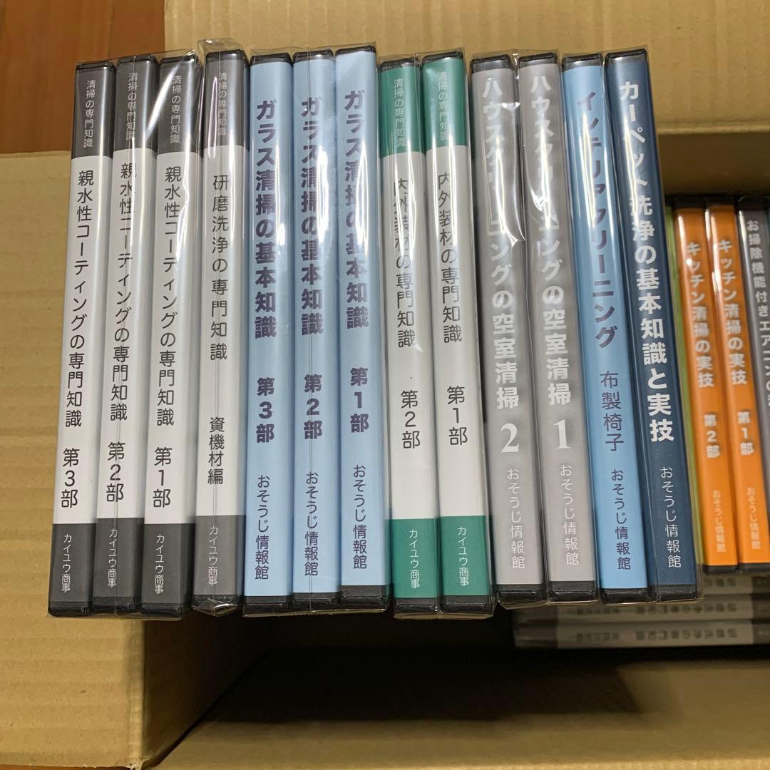 【未開封の新品】　お掃除　dvd基本セット　64巻セット