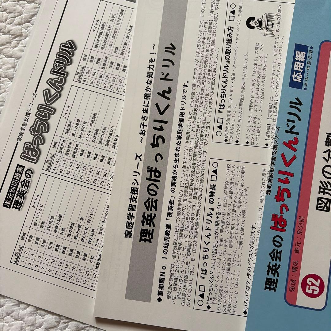 【理英会】ばっちりくんドリル（応用編）55冊セット