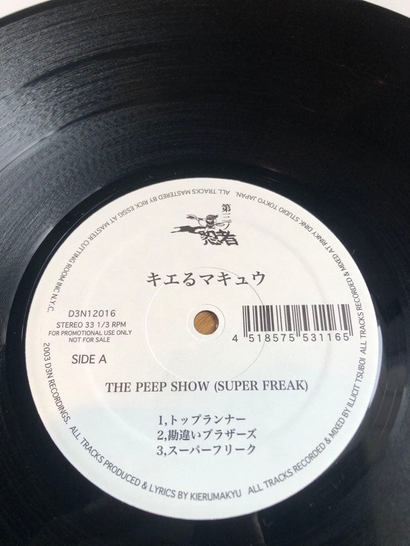 【激レア アナログ盤】キエるマキュウ The Peep Show 2LPレコード