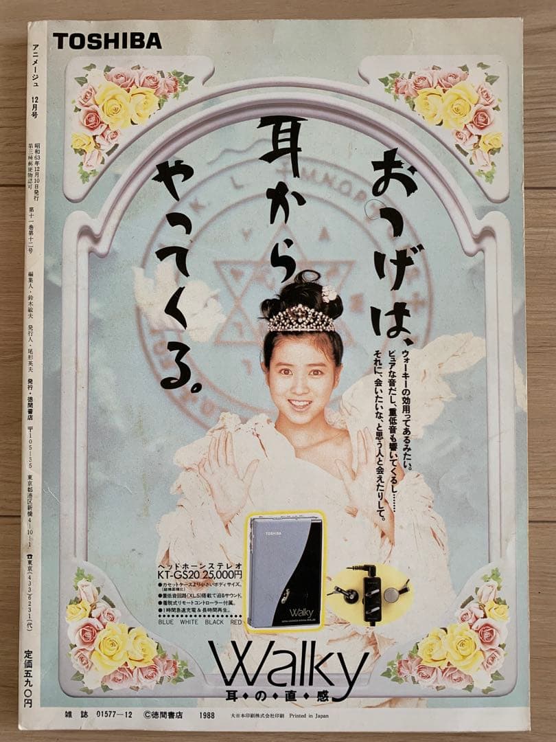 【魔女の宅急便：表紙】アニメージュ 1988年 12月号