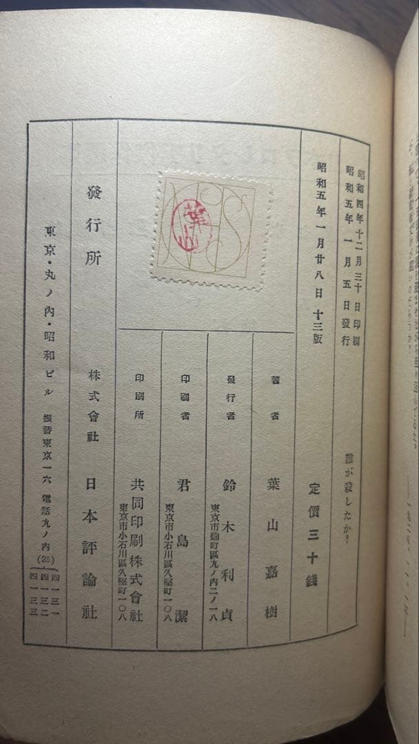 古書、古本まとめ売り ① 名著復刻『山羊の歌』など