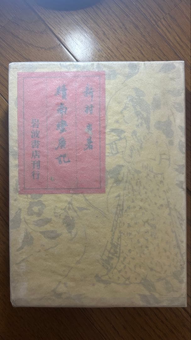 古書、古本まとめ売り ① 名著復刻『山羊の歌』など