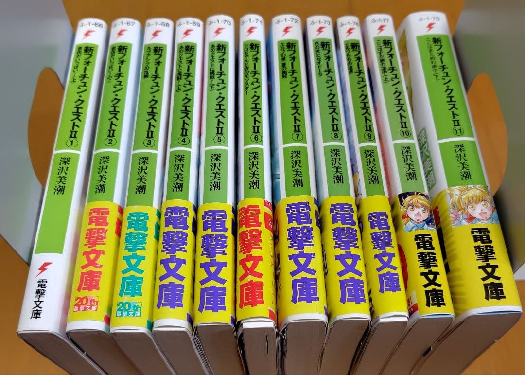 新フォーチュン・クエストⅡ 【全巻初版】全１１巻セット