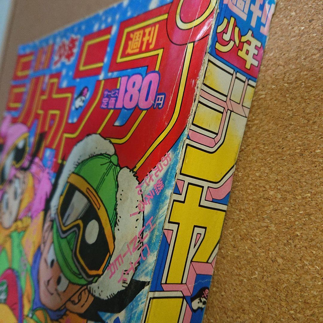 ジ*エ様 週刊少年ジャンプ 1989年1月7日 新年 第1・2号 合併号　T-4