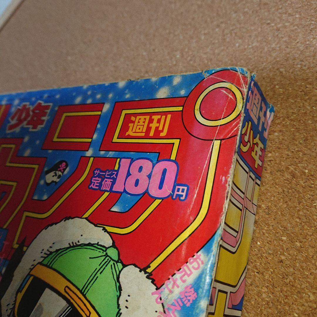 ジ*エ様 週刊少年ジャンプ 1989年1月7日 新年 第1・2号 合併号　T-4