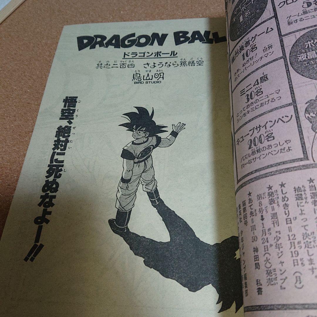 ジ*エ様 週刊少年ジャンプ 1989年1月7日 新年 第1・2号 合併号　T-4