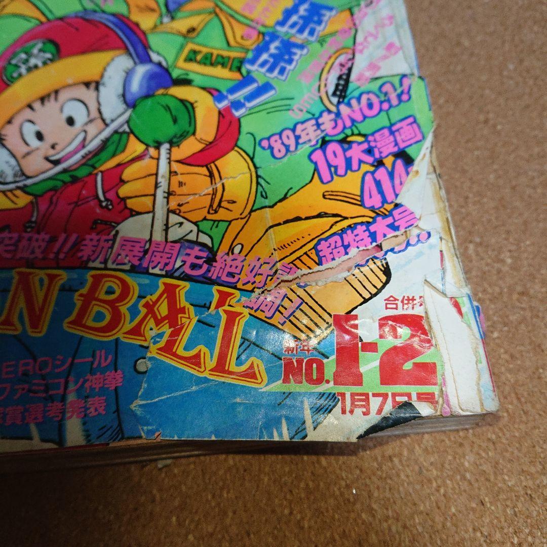 ジ*エ様 週刊少年ジャンプ 1989年1月7日 新年 第1・2号 合併号　T-4