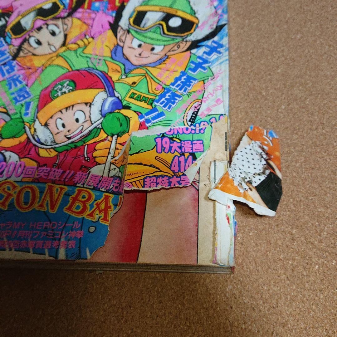 ジ*エ様 週刊少年ジャンプ 1989年1月7日 新年 第1・2号 合併号　T-4