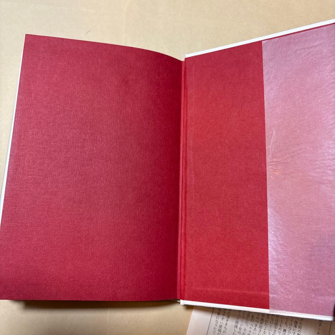 [サイン！愛蔵版！天赤]星新一の作品集　ほら男爵現代の冒険　なりそこない王子