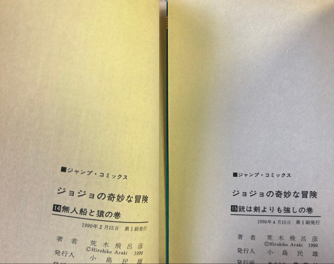 [ほぼ初版] ジョジョの奇妙な冒険 全63巻セット 荒木飛呂彦