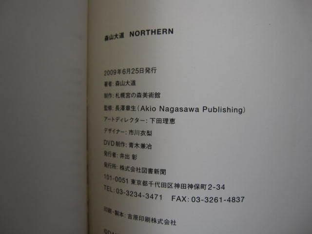 NORTHERN　森山大道　Daido Moriyama　DVD付き