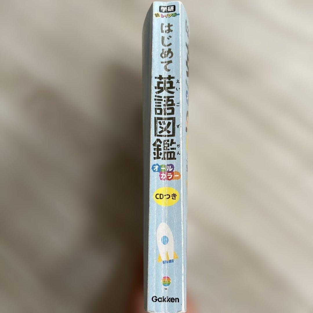 えいご絵じてん プレミアムセット　英語図鑑