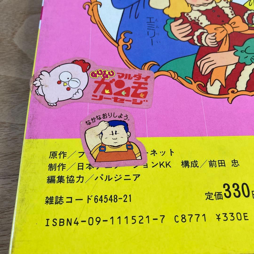 小公女セーラ① 小学館のテレビ絵本シリーズ　昭和60年当時もの