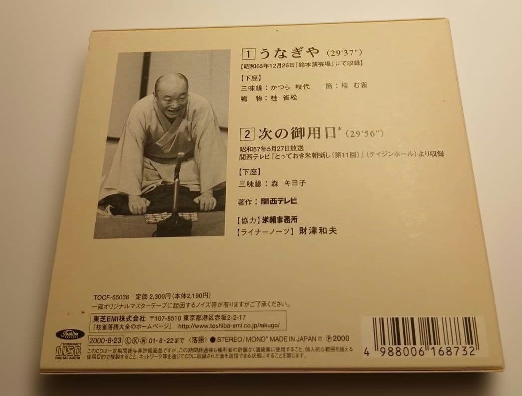 S*O様 桂枝雀　枝雀落語大全　第二期　CD10枚組