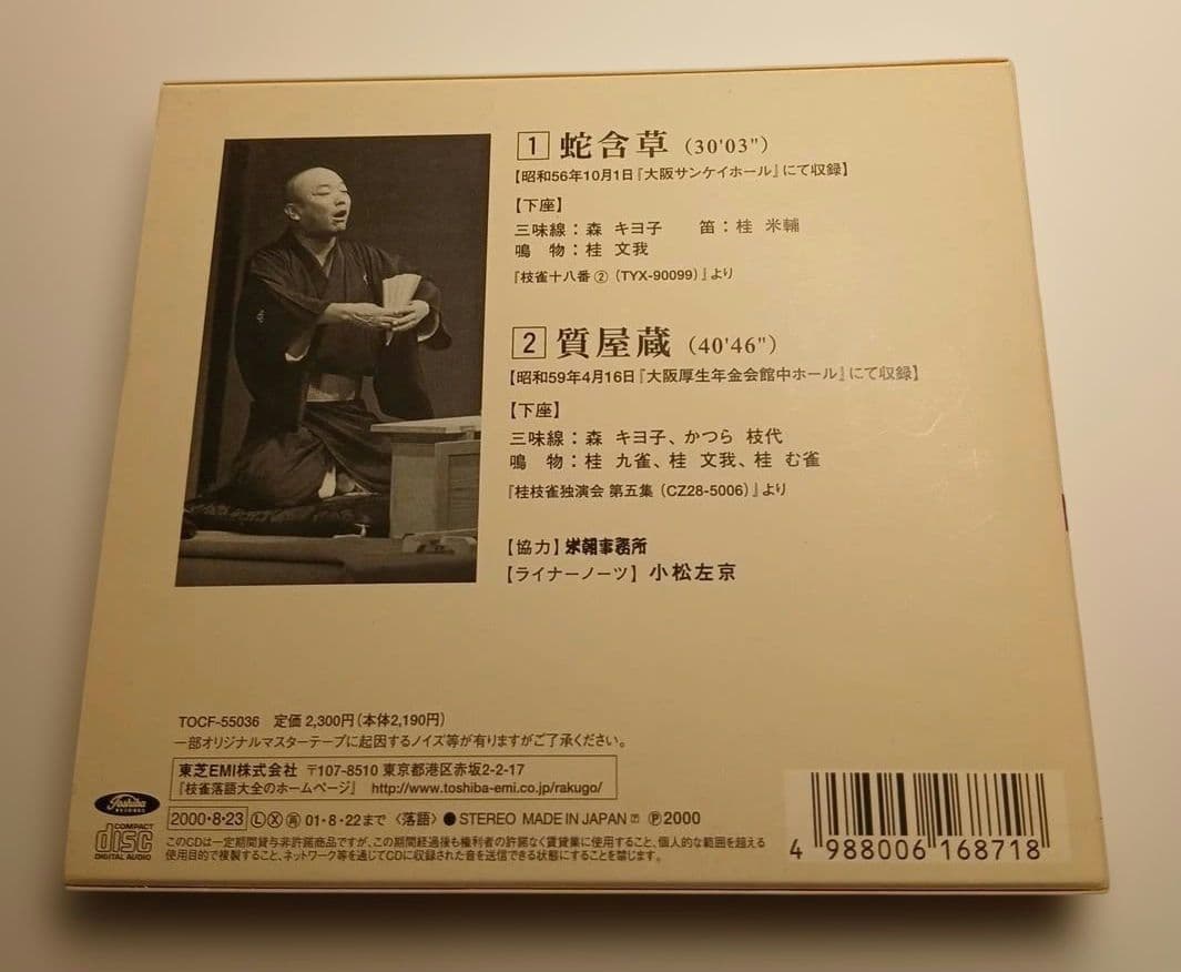 S*O様 桂枝雀　枝雀落語大全　第二期　CD10枚組