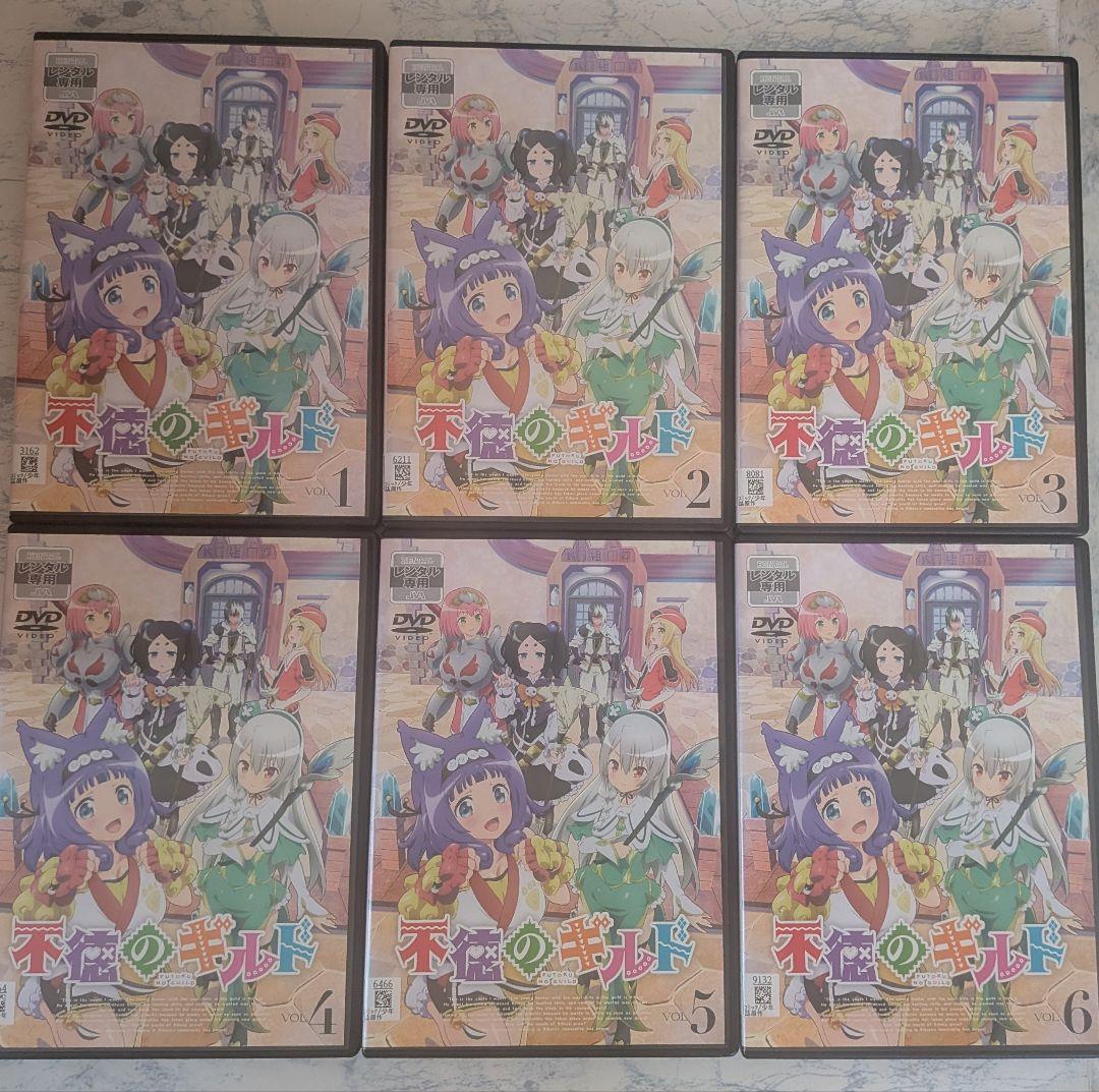 DVD　不徳のギルド　全6巻　新品ケース付