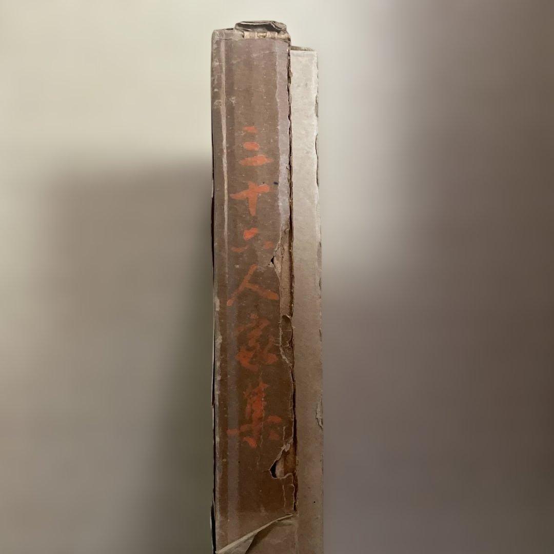 三十六人家集　解説付き 箱入り 新潮社　田中親美監修