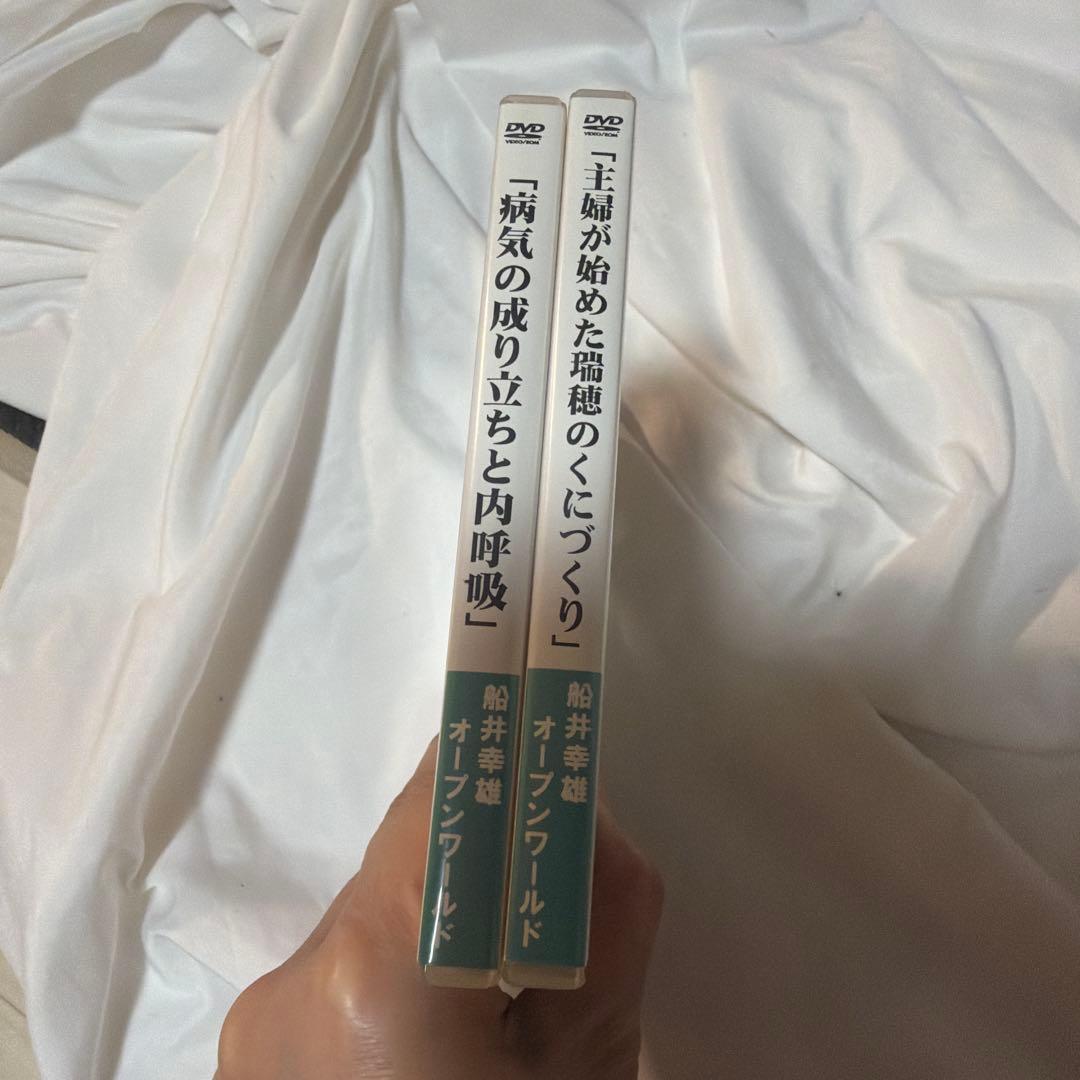 船井幸雄　オープンワールド　2008 DVDセット