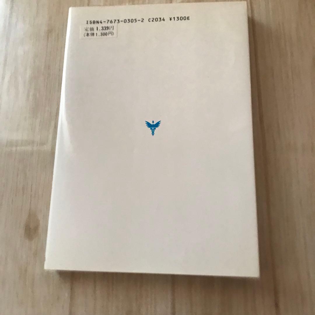 74の図表でできる　小さい会社のマーケティング戦略　たて方すすめ方1989年発行