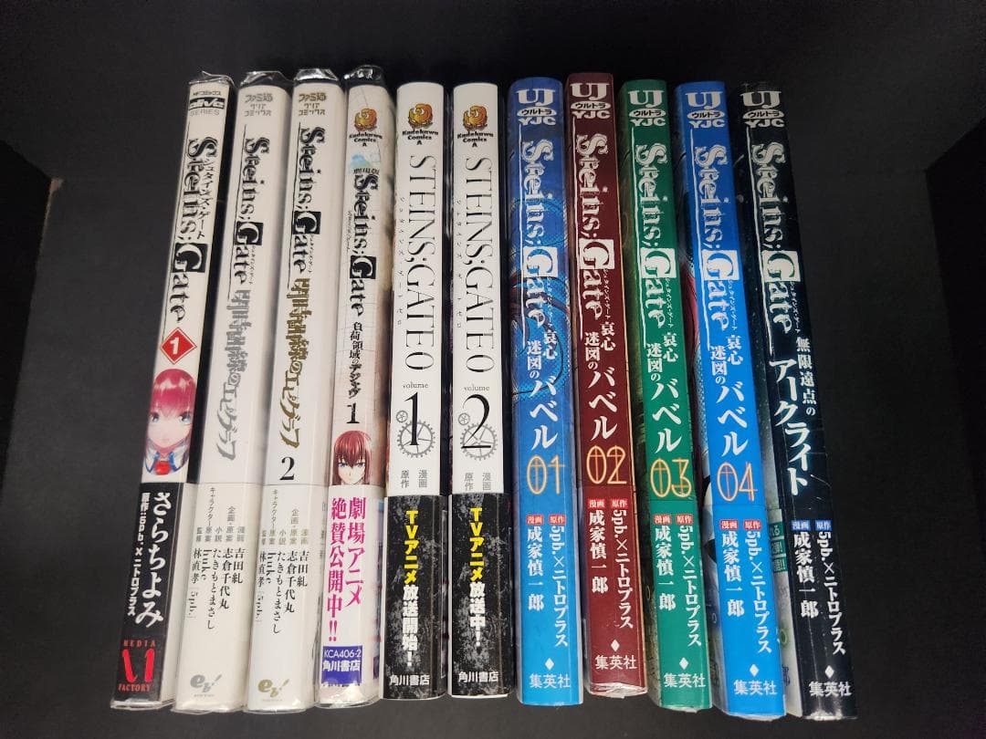 STEINS;GATE 11冊セット ほぼ初版 一部未開封新品