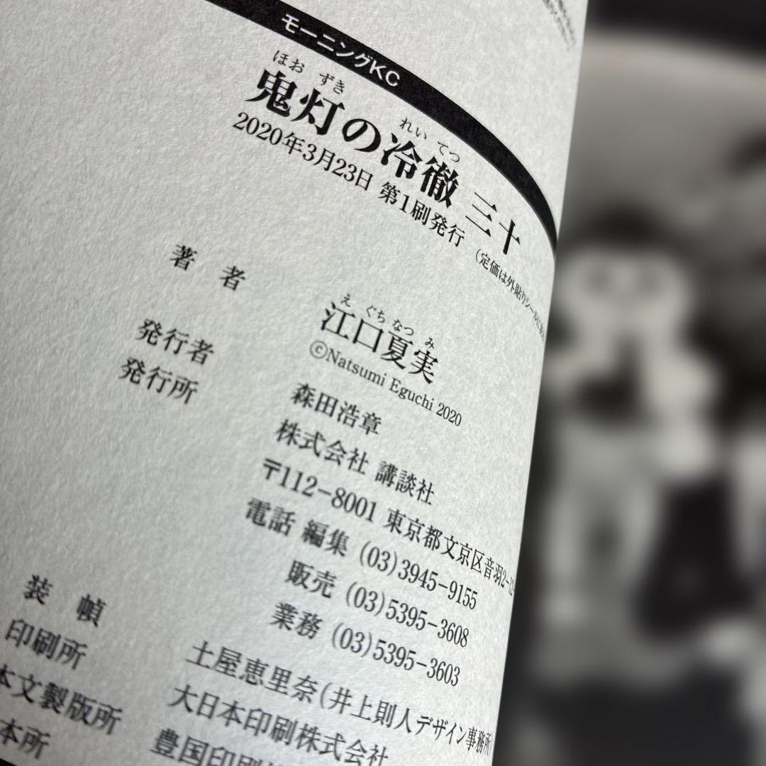 鬼灯の冷徹全巻セット １巻〜３１巻＋地獄の手引書 （初版多数）