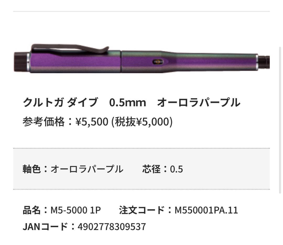メルカリ便 三菱鉛筆 クルトガ ダイブ 0.5ｍｍ オーロラパープル