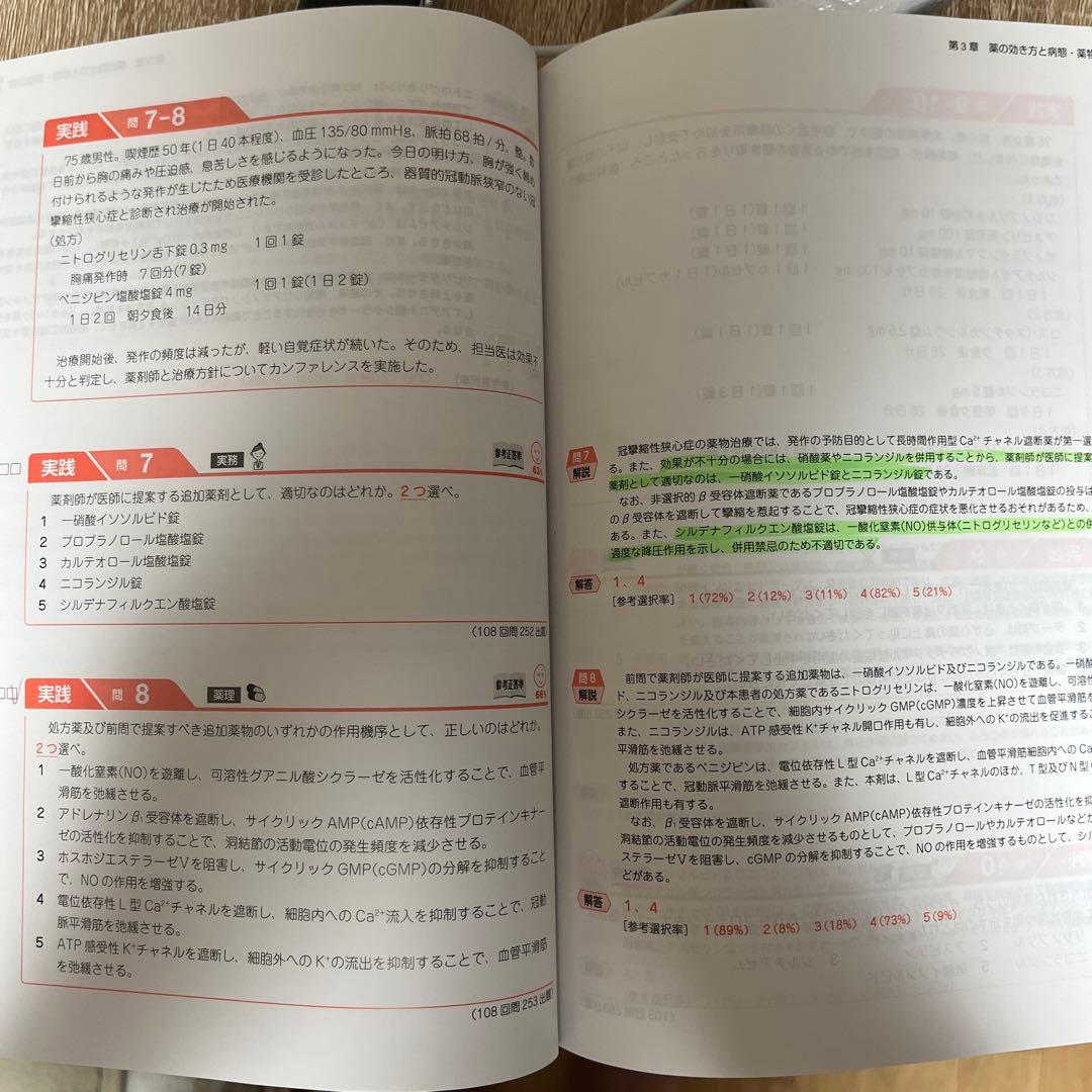 薬ゼミ　青本青問セット　補足プリント付き