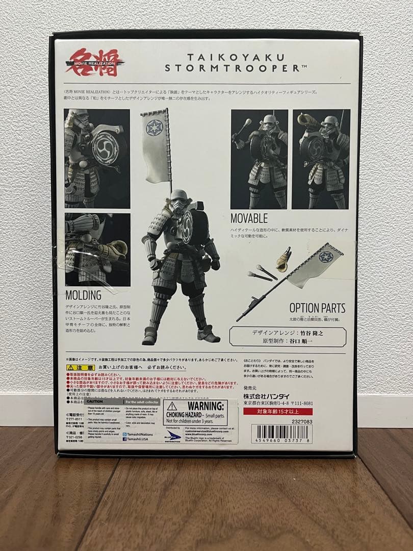 未開封　名将MOVIEREALIZATION 太鼓役ストームトルーパー