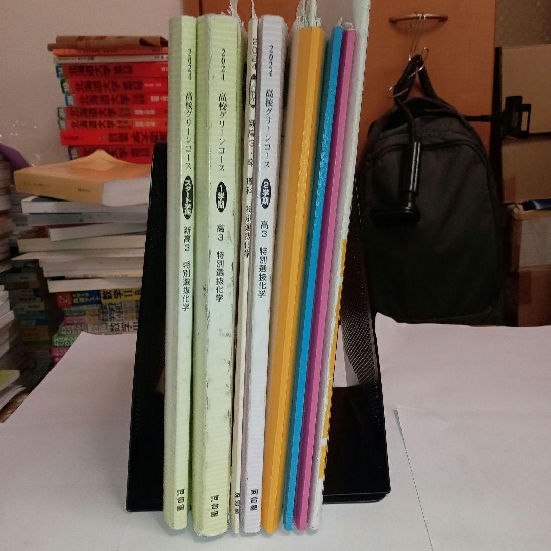 河合塾　特別選抜化学 1・2学期 夏期 新課程　フルセット　大高聡 大髙聡