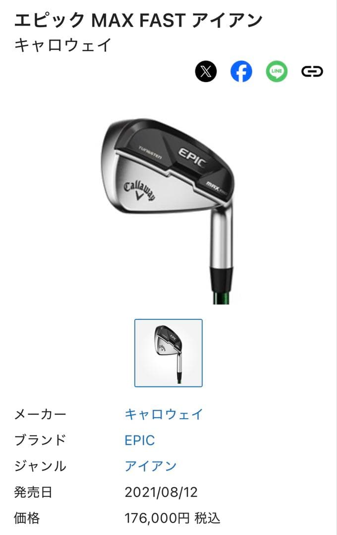 ほぼ新品Callaway Epic Maxファスト アイアン5本レディース保証付