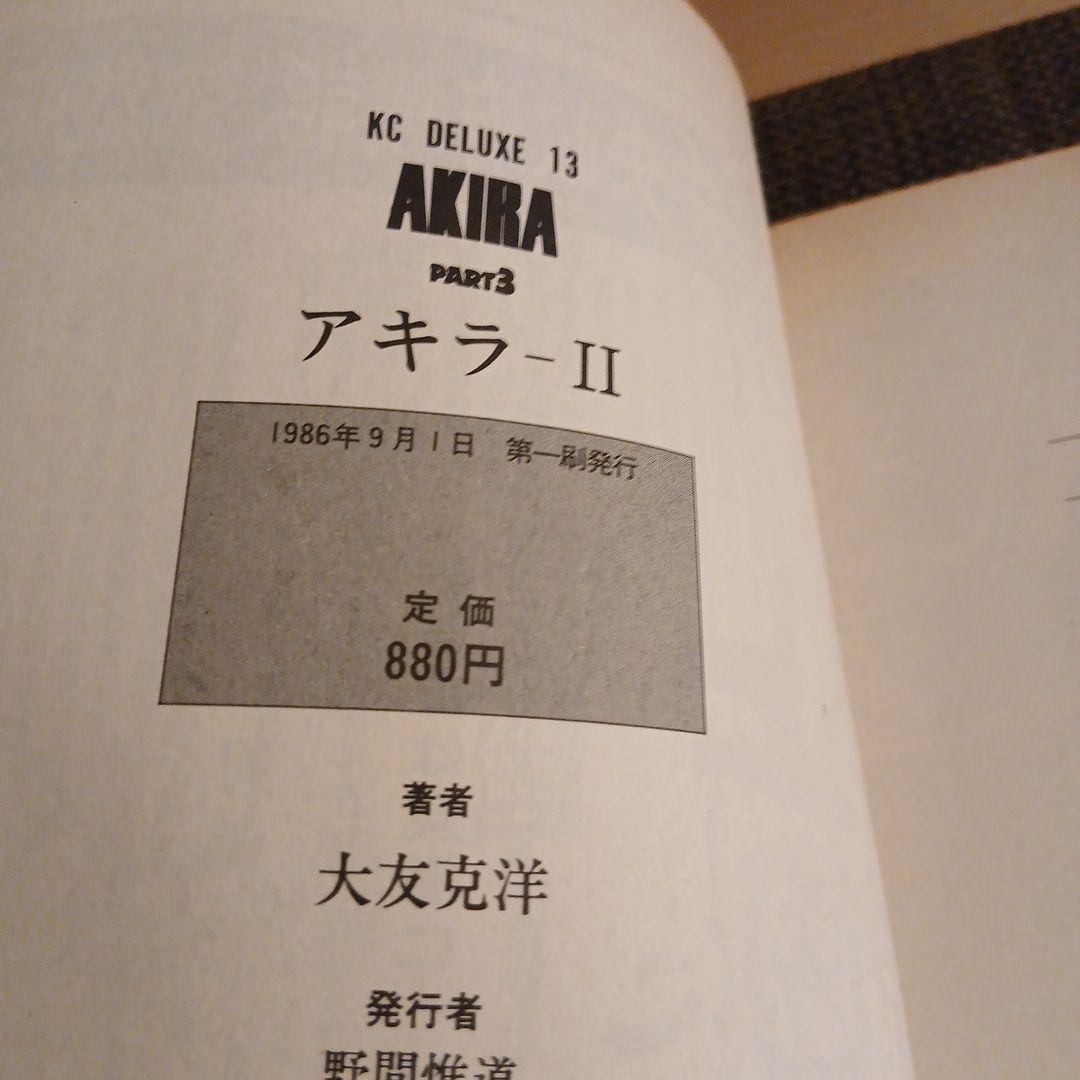 全巻初版 AKIRA 大友克洋 講談社 全6巻セット