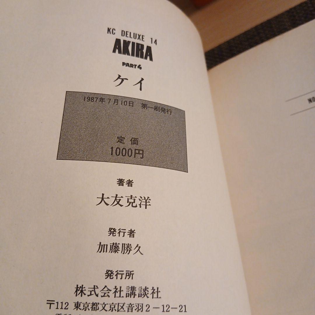 全巻初版 AKIRA 大友克洋 講談社 全6巻セット