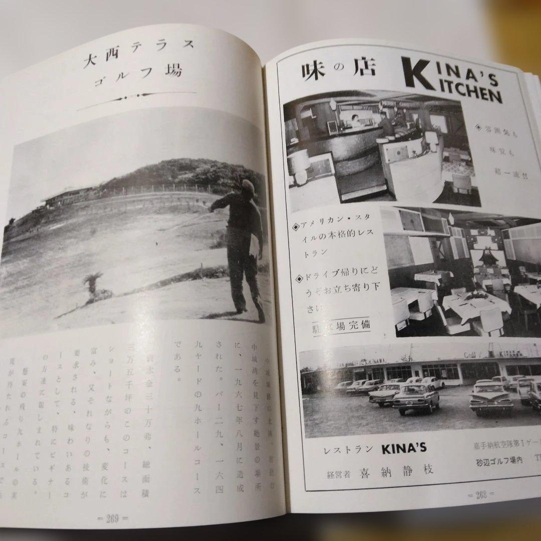 貴重！沖縄ゴルファー写真名鑑:-1967年発刊-発行所:フォート-アイ。