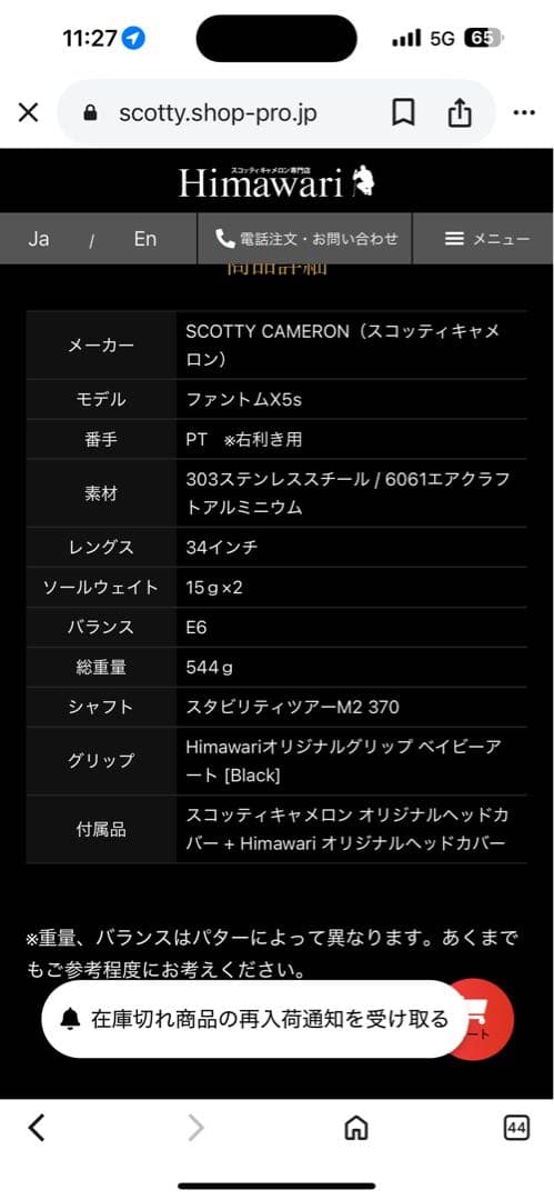 激レアScotty Cameron Phantom 5S パター