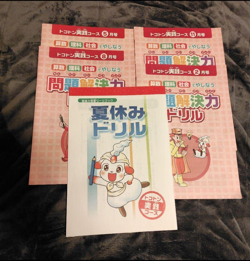 【お値下げしました。未記入！】ブンブンどりむトコトン実践コース５年生2024年度