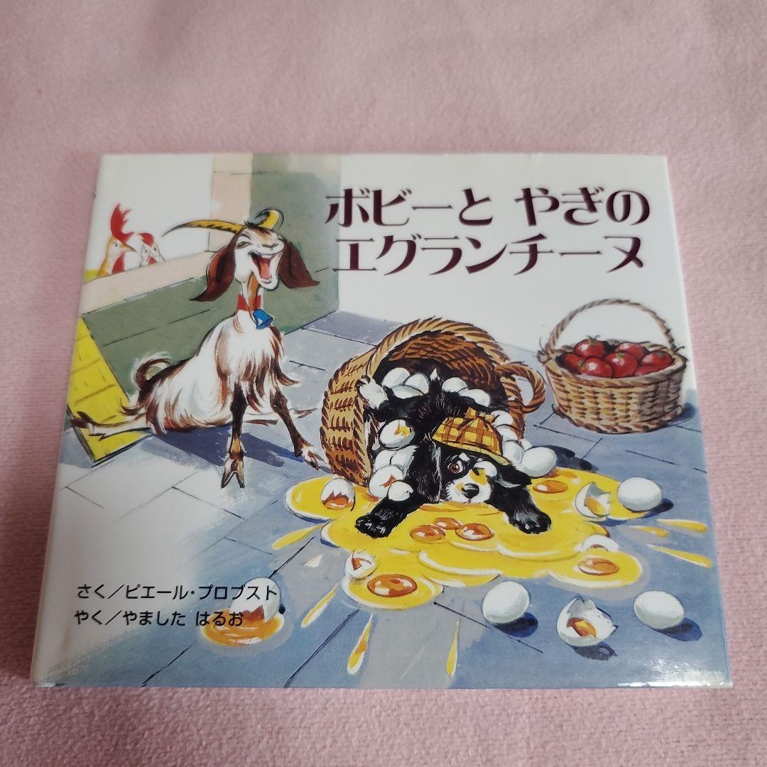 希少　ピエール·プロブスト　プフとノワローのいえづくり　カロリーヌプチえほん