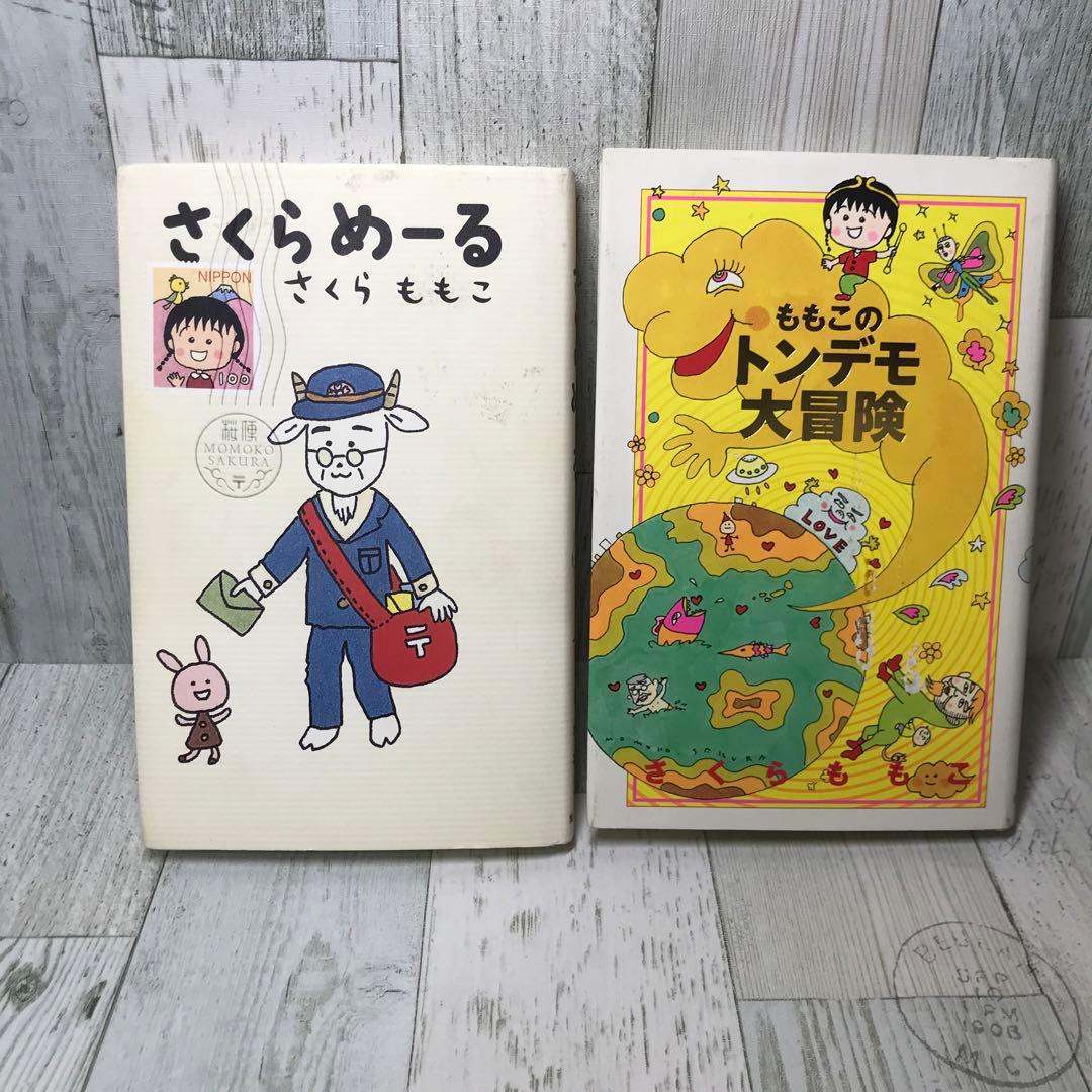 さくらももこ　エッセイ　13冊セット