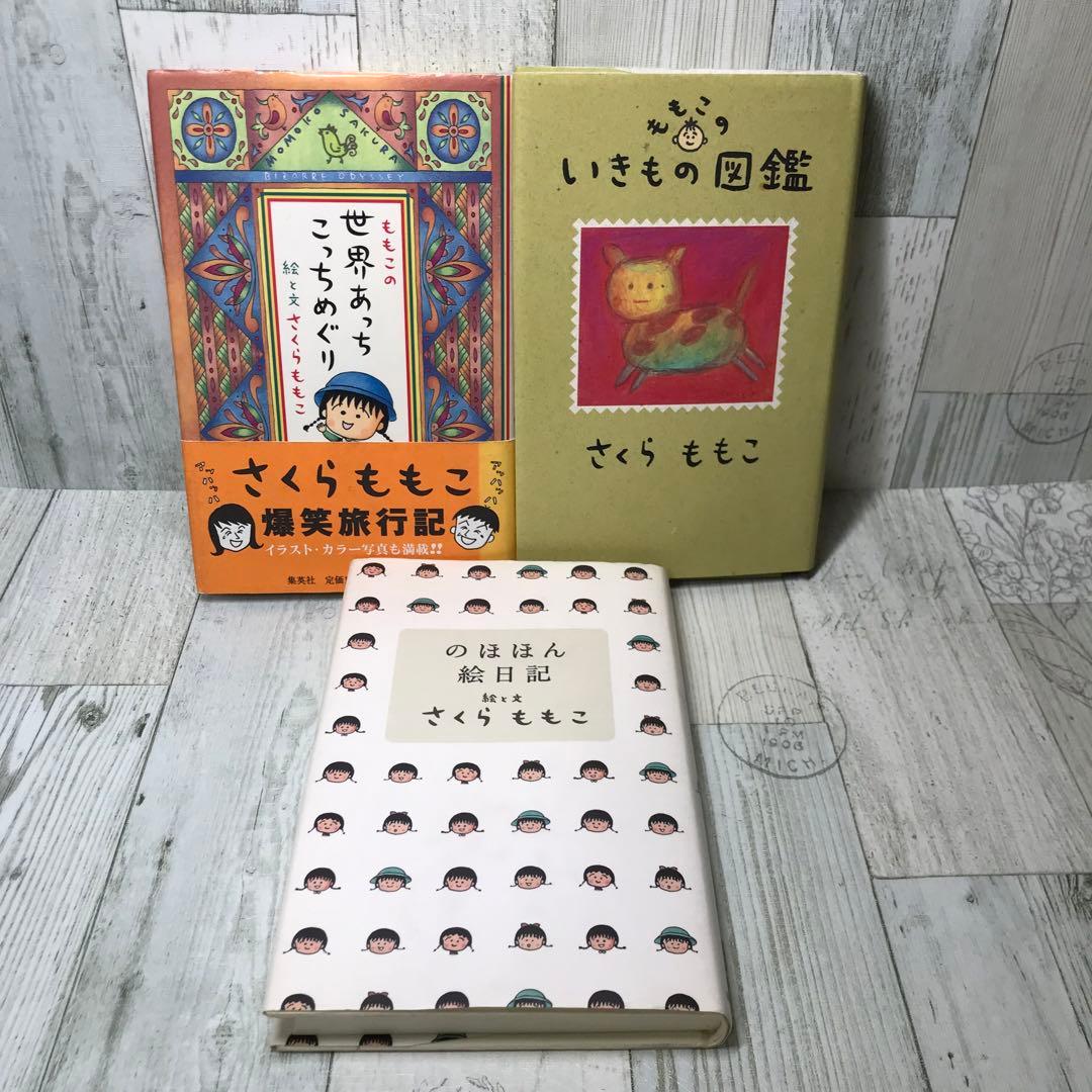 さくらももこ　エッセイ　13冊セット